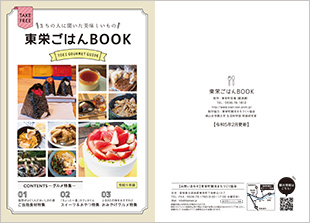 東栄町ごはんBOOK