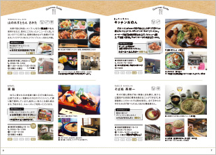 まちの飲食店紹介 6-7P