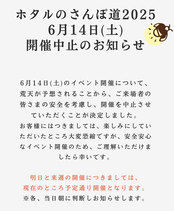 イベント概要
