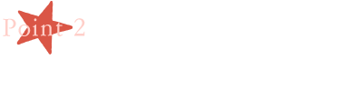 POINT2 自由なスタイルで楽しもう！