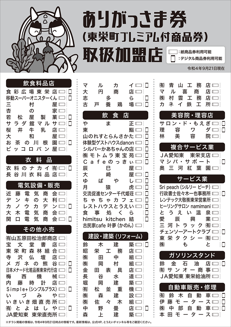 ご利用可能店舗一覧