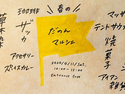 danonマルシェ