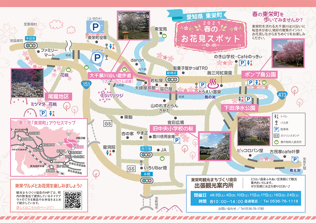 春のお花見MAP