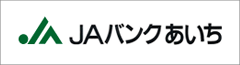 JAバンクあいち