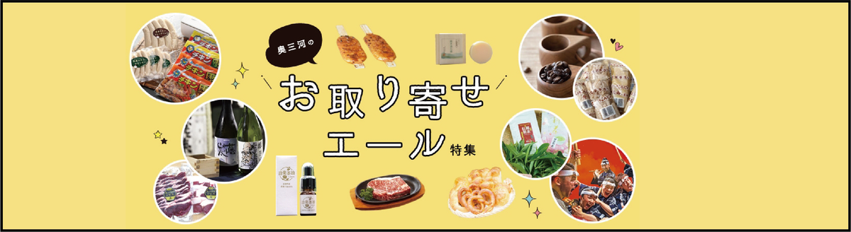 お取り寄せ