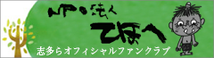 NPO法人　てほへ