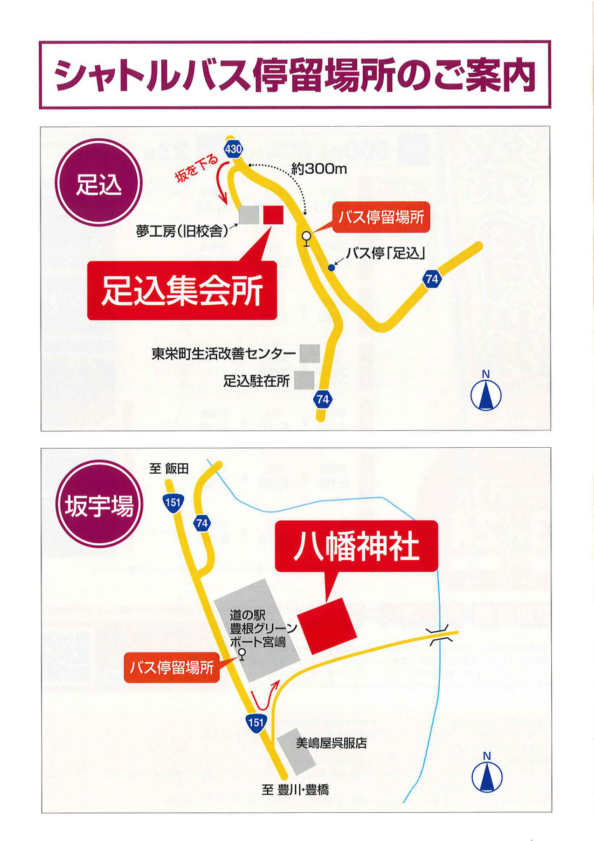 11月シャトルバス停留所の案内