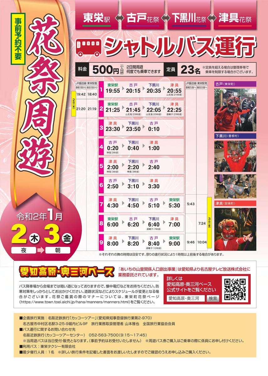 周遊バス1月