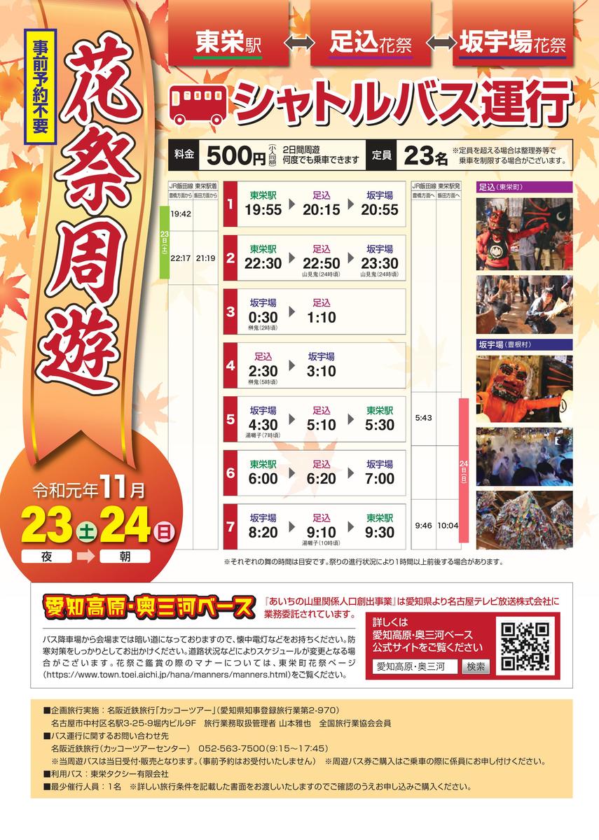 周遊バス11月