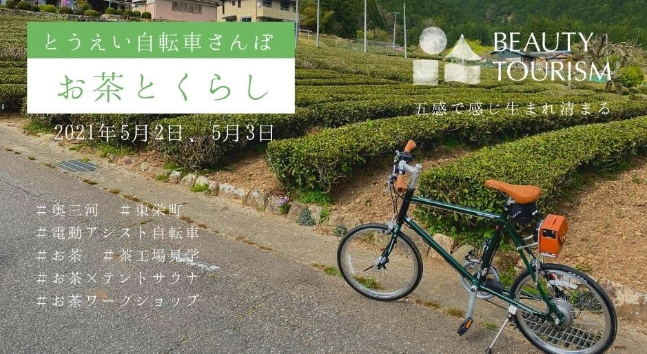 とうえい自転車散歩