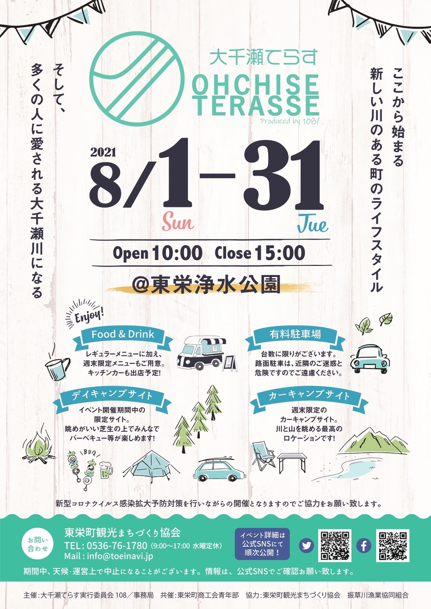 公式 愛知県東栄町の観光サイト 東栄町のじかん 公式 愛知県東栄町の観光サイト 東栄町のじかん