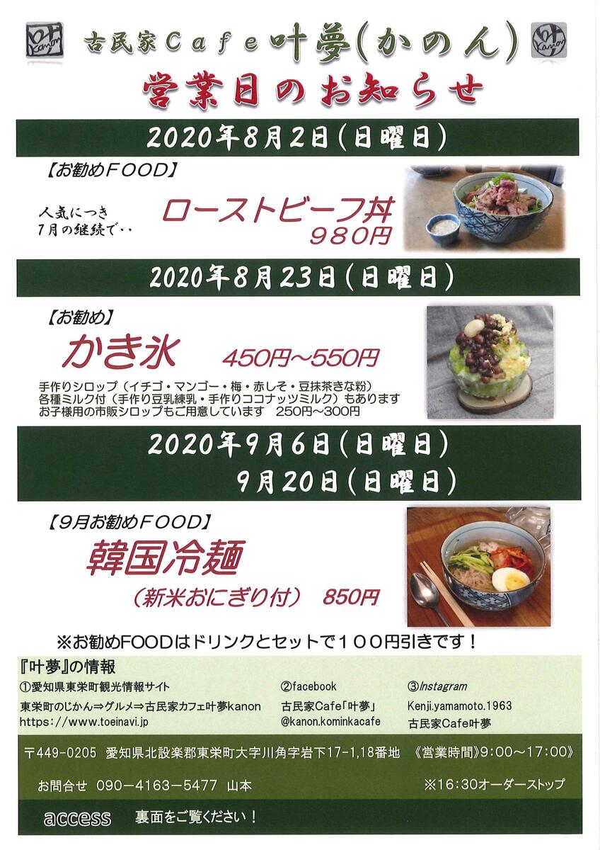 古民家カフェ叶夢kanon 公式 愛知県東栄町の観光サイト 東栄町のじかん 古民家カフェ叶夢kanon 公式 愛知県東栄町の観光サイト 東栄町のじかん