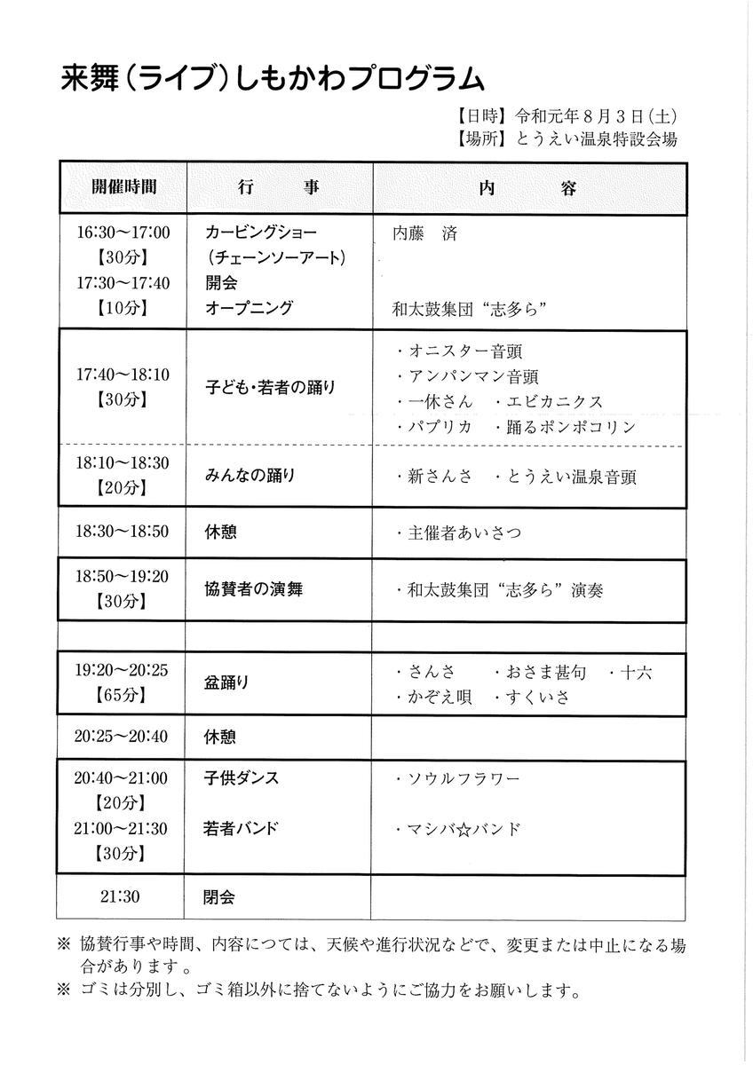 来舞しもかわプログラム